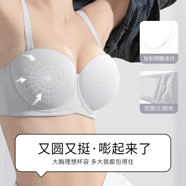 ຊົມເຊີຍ Yisheng strapless ຂະຫນາດໃຫຍ່ underwear ໄຂມັນ mm seamless push-up ຂ້າງເບິ່ງບໍ່ເຫັນຫນ້າເອິກບໍ່ລື່ນຫໍ່ຊຸດແຕ່ງງານບາງໆ