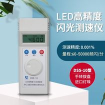 Motor tachometer tachometer tachometer stroboscope DSS-10 high-precision digital display LED flash tachometer