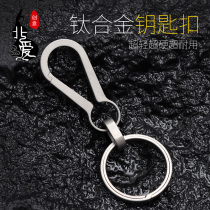 Fitch titanium car keychain pure titanium simple creative silk simple key ring men's pendant ring