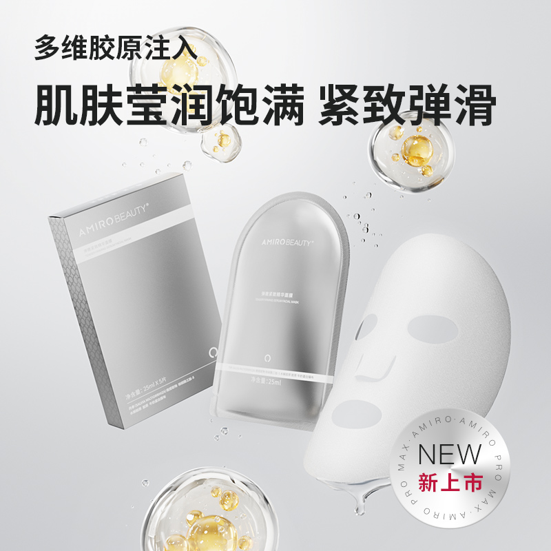 AMIRO Seeking Light Elastic Firming Essence Mask