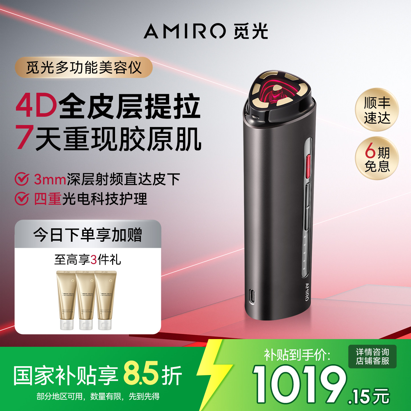 清晰下颌线】AMIRO美容仪值不值？1699元能买到紧致脸吗？_电子美容仪非