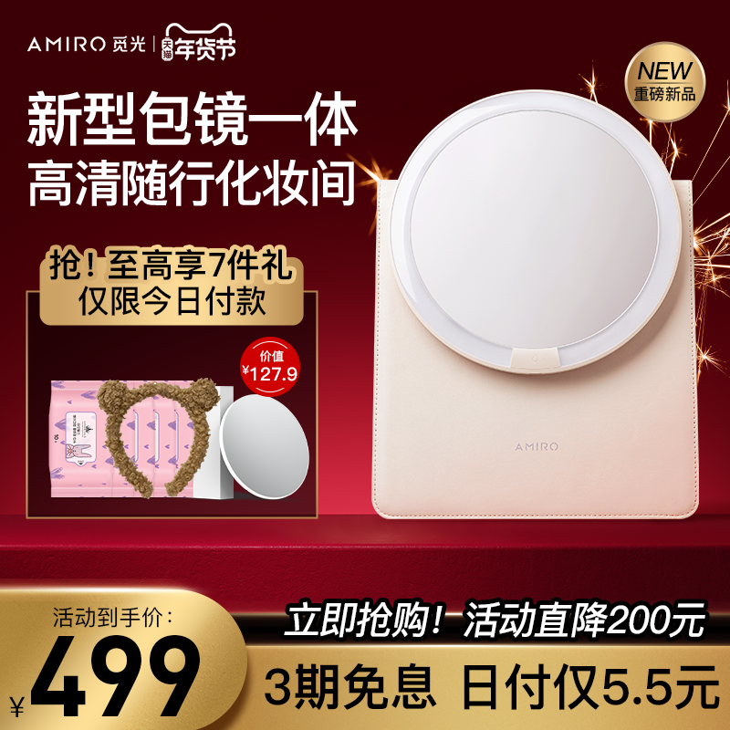 AMIRO looking for light bag mirror led with light makeup mirror Ms. M1 series fashion new handbag dressing mirror