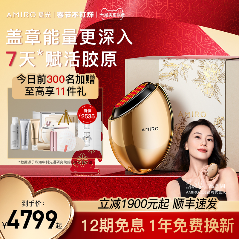 AMIRO foraging collagen cosmetic instrument household face tightness tightly skin S1 stamp energy radio frequency instrument