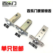 BAILEMEN original lock core bedroom single tongue door lock tongue wooden door lock body Bailemen accessories universal