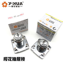 Sakura YH-138 drawer lock Office special drawer lock Cabinet door lock File cabinet lock Extended furniture lock