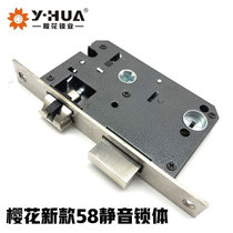 Sakura 5058 new silent lock body room wooden door lock accessories edge distance 50 center distance 58 can lift the anti-lock
