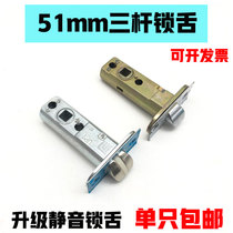 MINGMEN Baile door Yaju 51mm three-bar lock tongue three holes single tongue bathroom lock body accessories