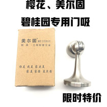 Meiergu cherry blossom Country Garden door suction strong suction door anti-collision door to the wall mounted wooden door door anti-collision door stopper