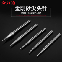 Emery grinding head diamond grinding needle D needle tip needle tip Jade amber beeswax Jade polishing carving tool