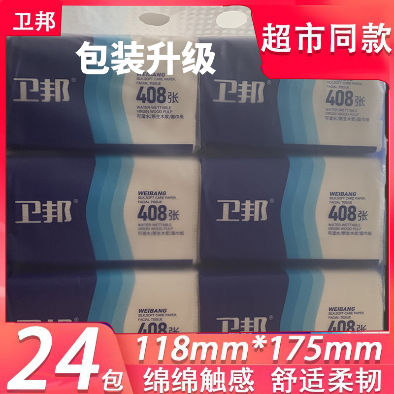 Weibang Tissue Dilan Log Extract Facial Tissue Meal Paper Toilet Paper Family Affordable Tissue Toilet Paper Full Box