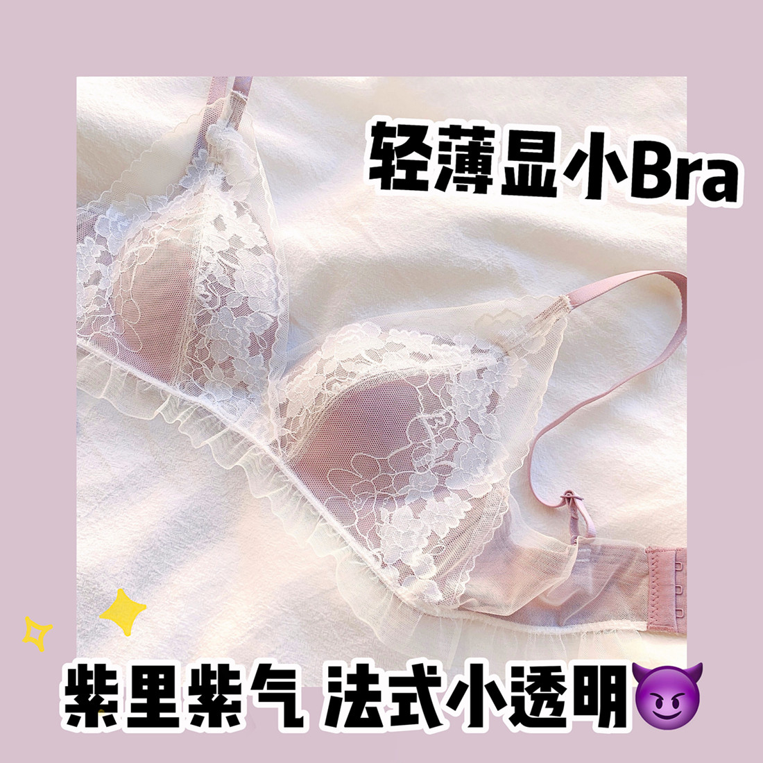 Small transparent ultra-thin French underwear lace girl summer thin section shows small no steel ring sexy small bra female bra