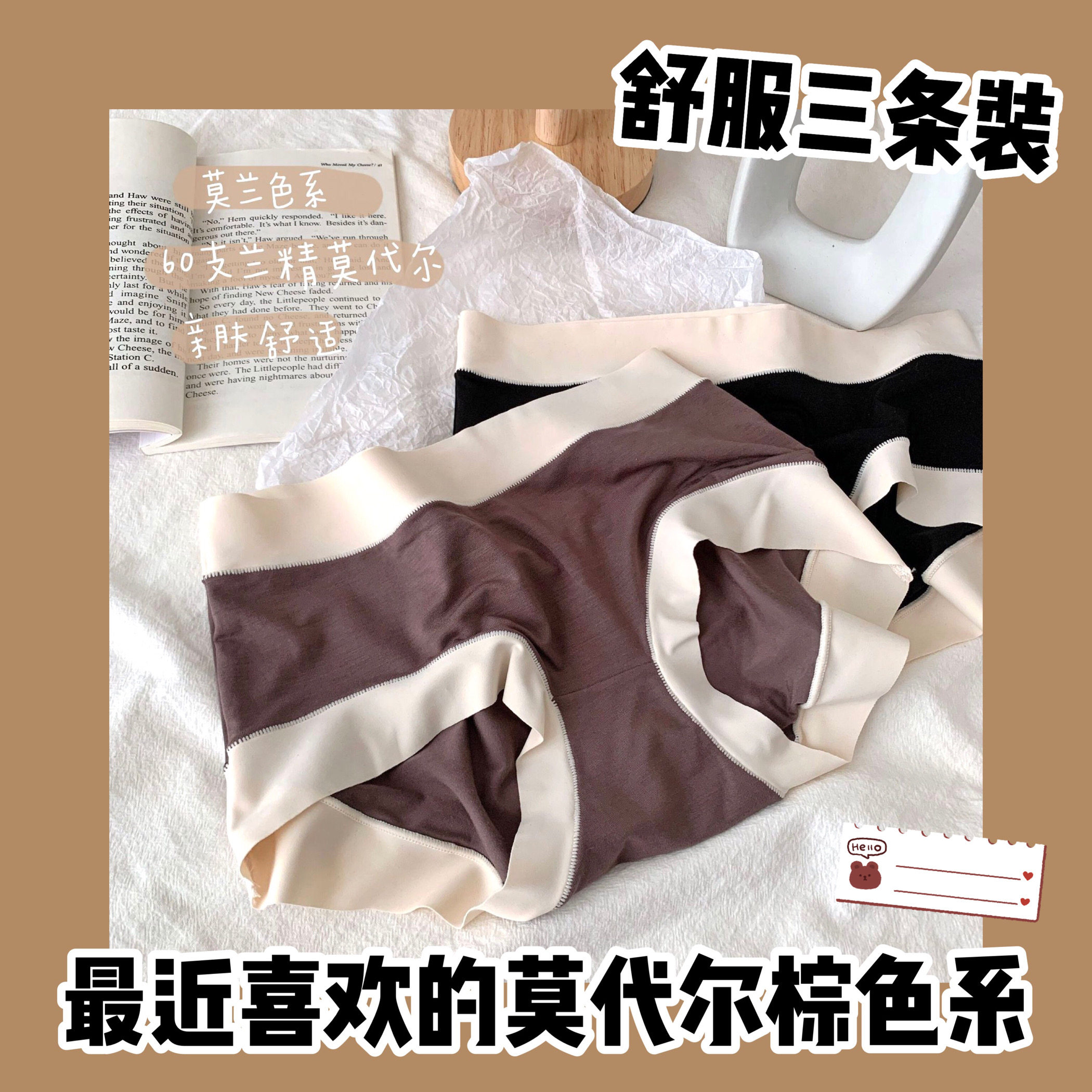 Black tea chestnut brown 60 Mudale Q slingless naked sensation comfort No marks medium-high waist breathable triangular underpants female