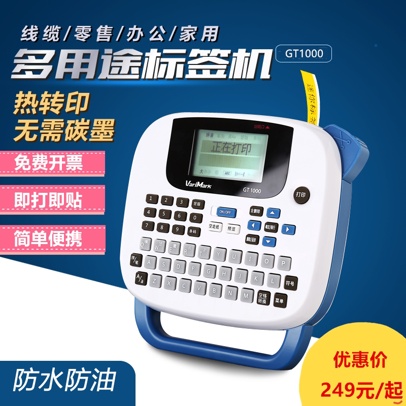Weiyang label machine GT1000 handheld keyboard portable transparent adhesive sticker heat transfer office household