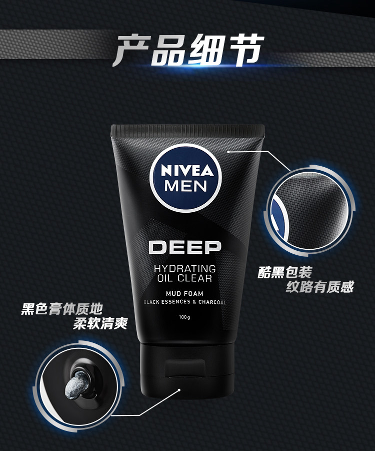 妮维雅 男士深黑DEEP控油保湿 洗面奶 100g+50g 图9