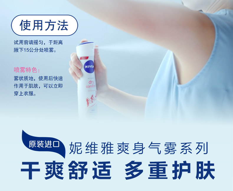 妮维雅 男女款 止汗淡香喷雾剂150ml 图8