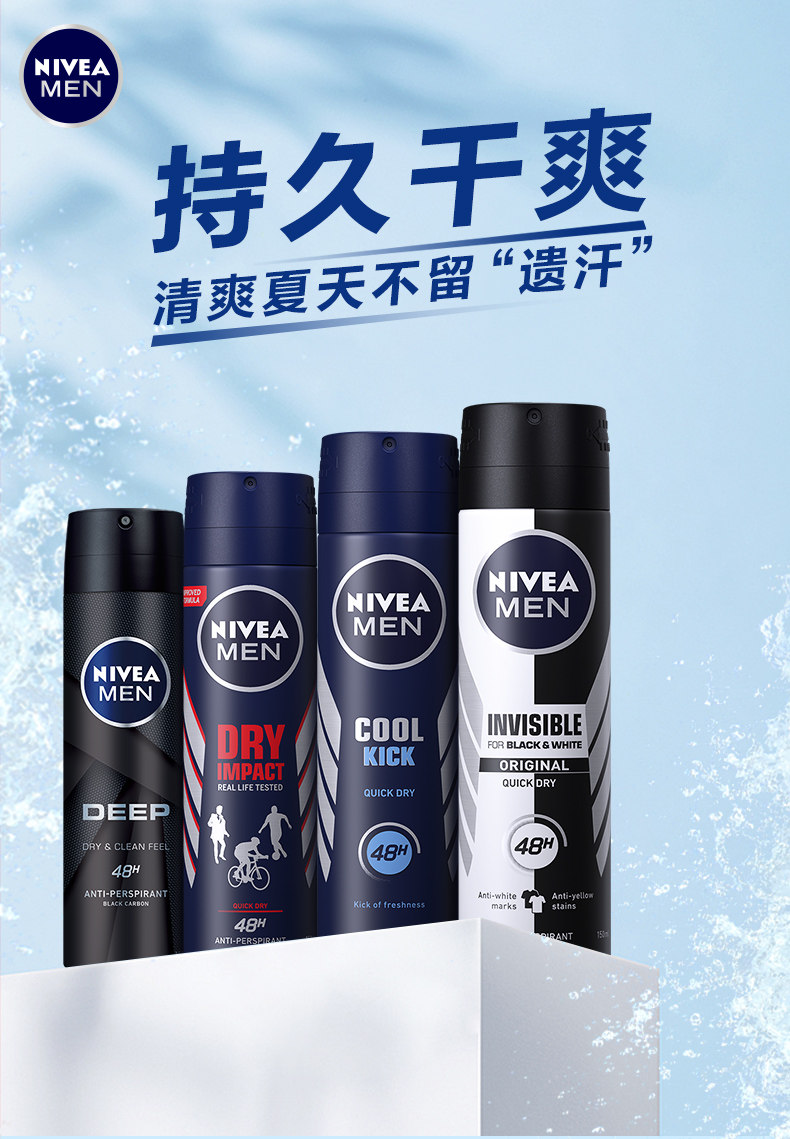 妮维雅 男女款 止汗淡香喷雾剂150ml 图11