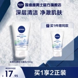 Nivea, матовое очищающее молочко, мягкий освежающий универсальный скраб подходит для мужчин и женщин, глубокое очищение