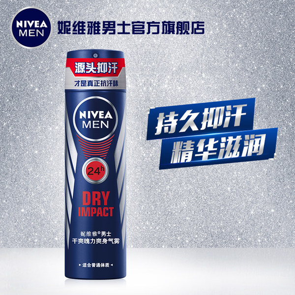 NIVEA 妮维雅 男士爽身喷雾 150ml 天猫优惠券折后￥29.9包邮（￥39.9-10）