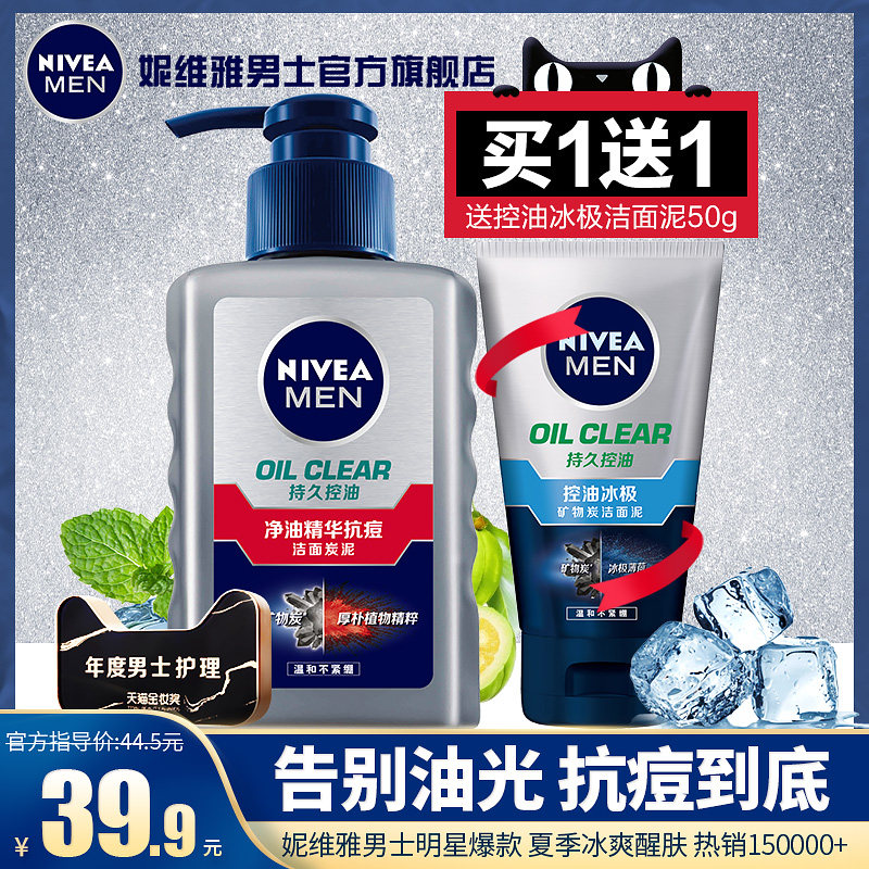 NIVEA men's special facial cleanser to oil control oil to remove blackheads Clean skin care products Whitening acne print cleanser