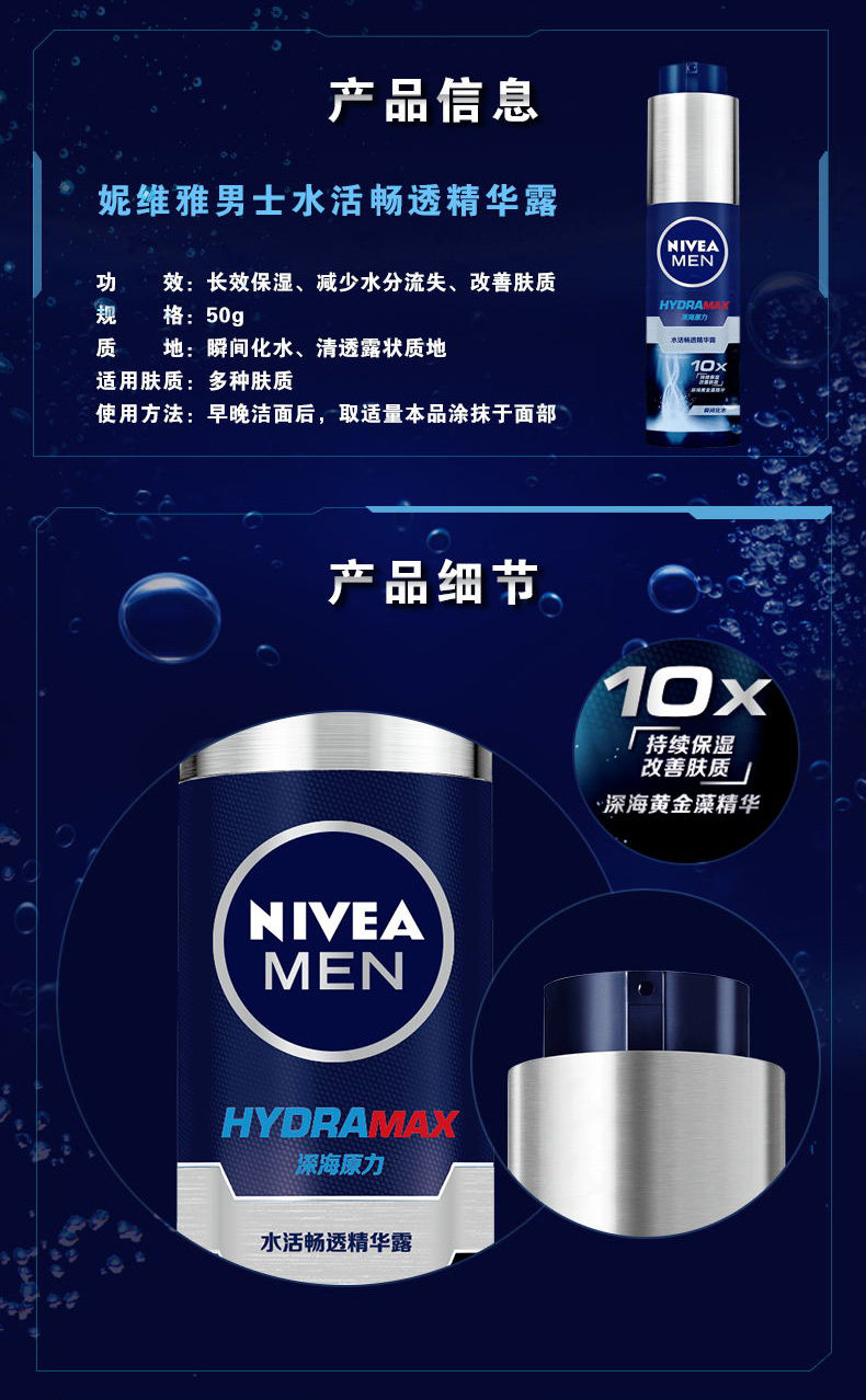 妮维雅 男士专用护肤套装 补水保湿 洗面奶+精华露 图10