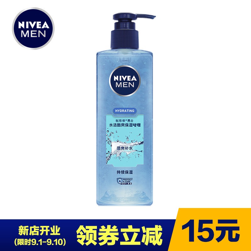 妮维雅男士水活酷爽保湿啫喱补水精华露乳液面霜正品