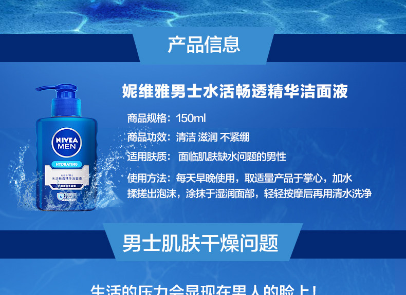 妮维雅 男士水活畅透精华洁面液 150ml + 洁面乳50g 图2