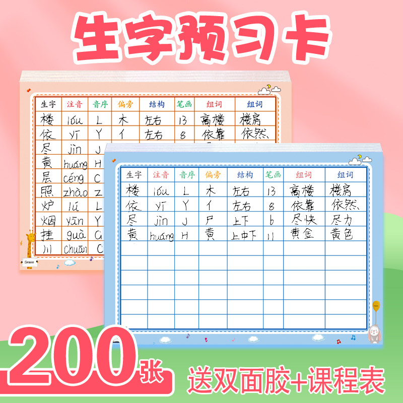 Youqua Primary school Chinese general new character prep card Group word practice Reading excerpt New character review records 50