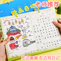 Ugui stationery cartoon 16k childrens painting diary creative childrens picture diary Primary School Tian Zi grid book