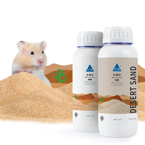 Bukaostee пустынная песчаная хомяка ванна песчаная пыль моча без ванны, ванная ландшафтная песчаная золото шелковое медведь Лето охлаждение дезодоризация дезодоризация
