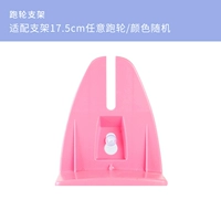 塑料跑轮支架-适用17.5cm以内跑轮（蓝、粉随机发）