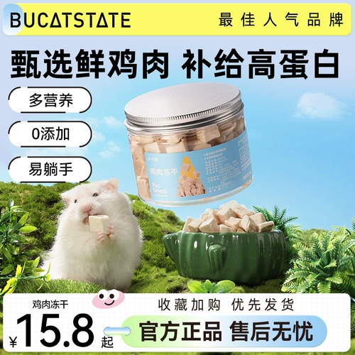 Buka Star Hamster Chicken Jelly Jelly Dry Granules Высокий белок питательный зерно золото