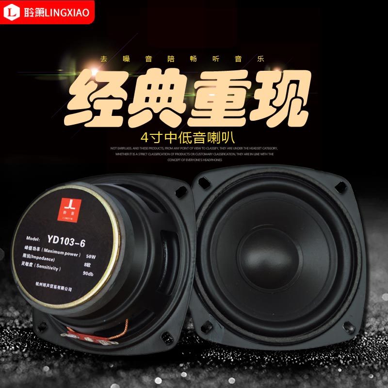 4-inch speaker mid-bass full-frequency speaker high-middle bass balanced computer subwoofer speaker 8 Euro 50W