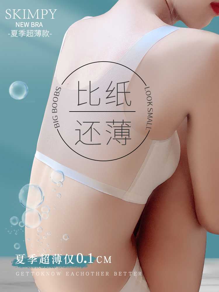 Incognito underwear Women's thin summer big chest show small gathering No rim bra sports beauty vest bra ultra-thin