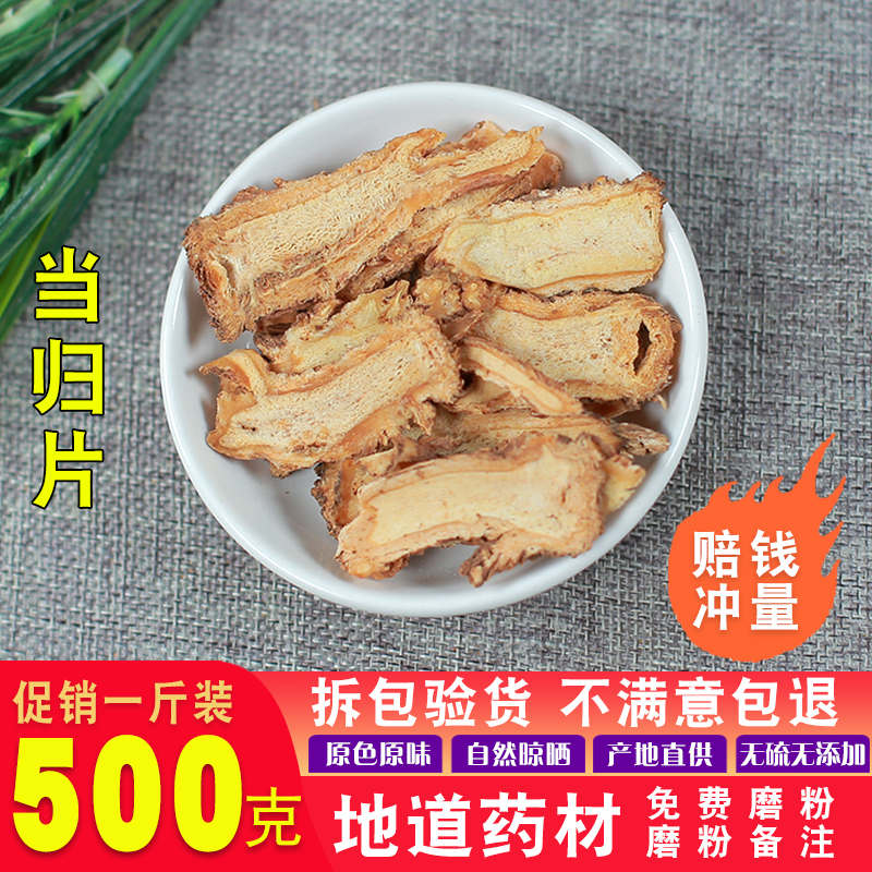Dangguitou middle tablet 500g Gansu Minxian Danggui tablet sulfur-free Chinese herbal medicine non-250g non-wild premium
