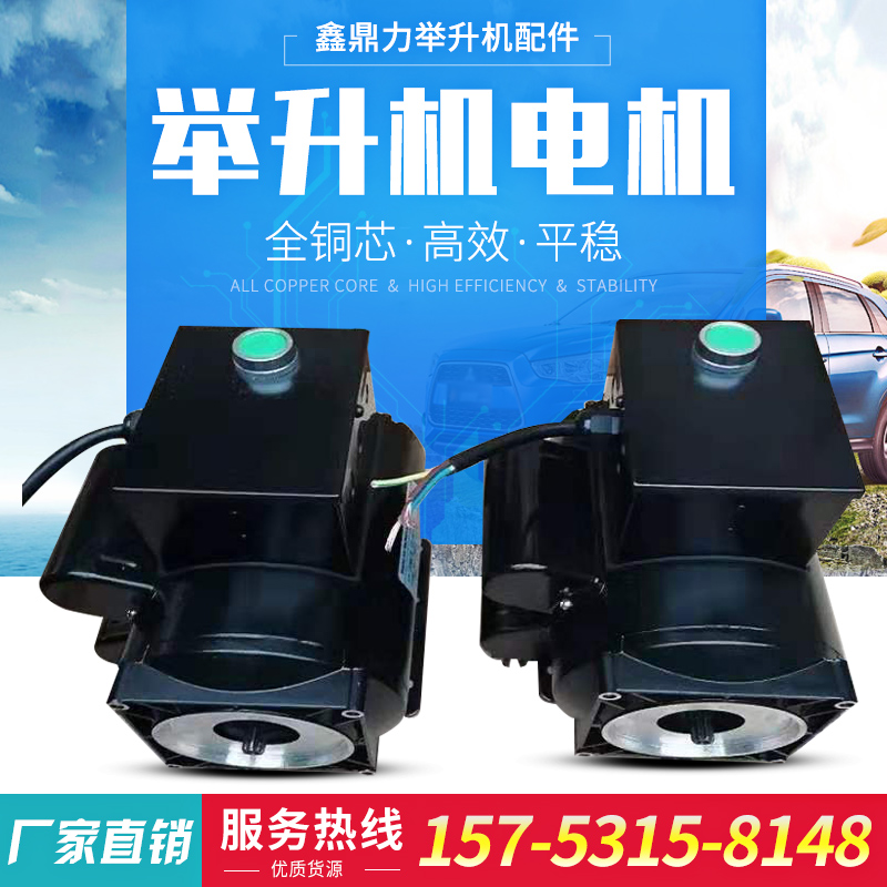 Lift motor 380 to 220 lift motor 220v yuanzheng sequence up to Fanbao special motor pump pure copper