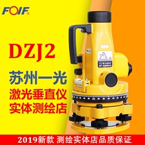 Changzhou store Suzhou Yiguang high-precision vertical instrument Laser vertical collimator DZJ2 Su Yiguang plumb instrument