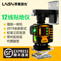 Laisai 12-wire wall sticker instrument Floor sticker instrument Green light blue light laser measuring instrument Level meter Wall and floor integrated infrared 3D