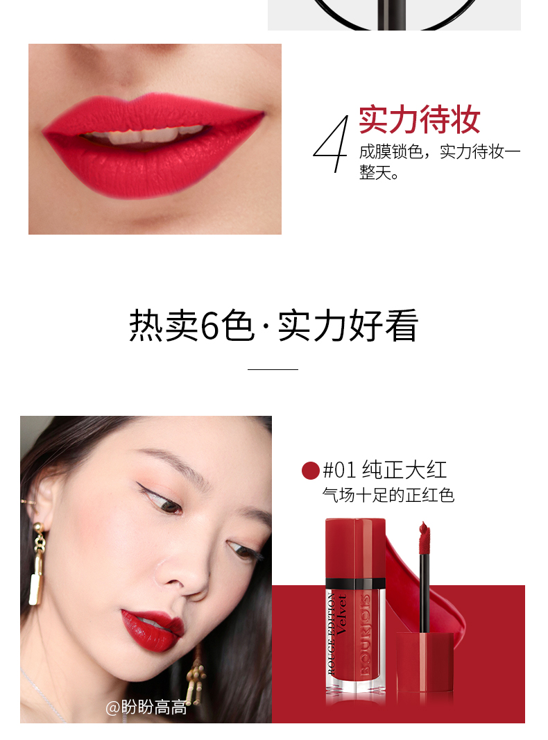 Bourjois / tuyệt vời Paris nhung màu son môi 7,7ml son môi mờ môi giữ ẩm thanh lịch không tẩy son dưỡng whoo