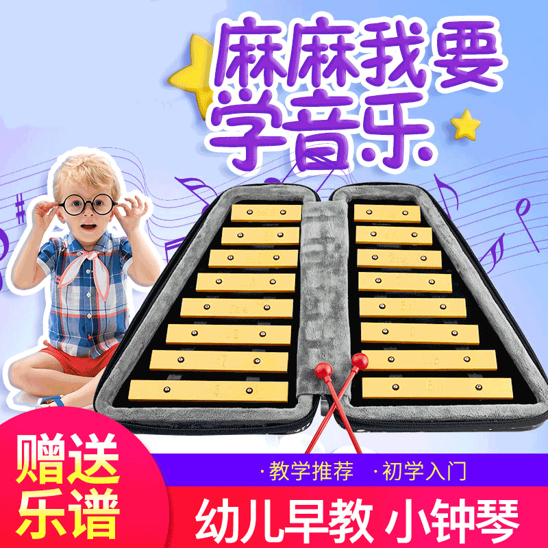 Little carillon kindergarten ding-dong bell 16-tone children's tinkering frame aluminum piece piano hammer piano stand