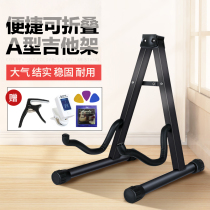 Home Guitar Shelf Vertical Bass Stents Folk Guitar Bracket Electric Guitar Holder Multicolor Optional Giver Pieces