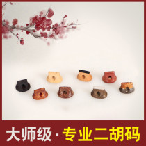 Erhu code zipline code professional Erhu protective cine code Old pine festival shady wood suit composite code instrument accessories