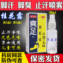 Treatment of summer feet love sweating anti-sweating spray feet acid smelly feet easy sweating feet sweat sweat Han feet to remove deodorant Han foot Medicine