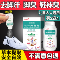 Treatment of foot sweat artifact Han feet sweating sour smelly children remove foot odor powder shoes to stop sweat how to do children male soil