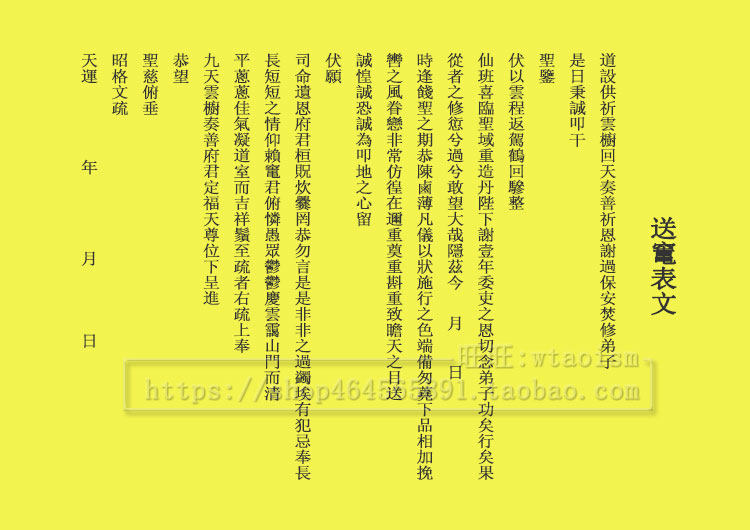 手写表文图片,打表文图片,仙家打表文图片_大山谷图库