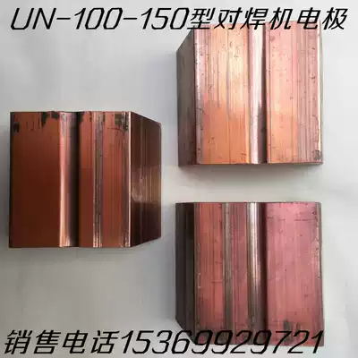 Pin butt welding machine electrode copper electrode copper block 100 Type 150 flash butt welding machine red copper accessories pair 2