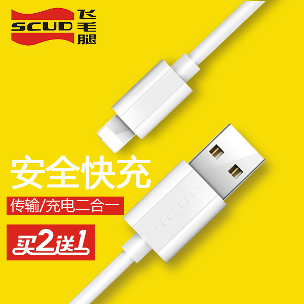 Scud suitable for Apple 6 Samsung oppo Xiaomi red rice vivo Meizu mobile phone Android fast charge data cable