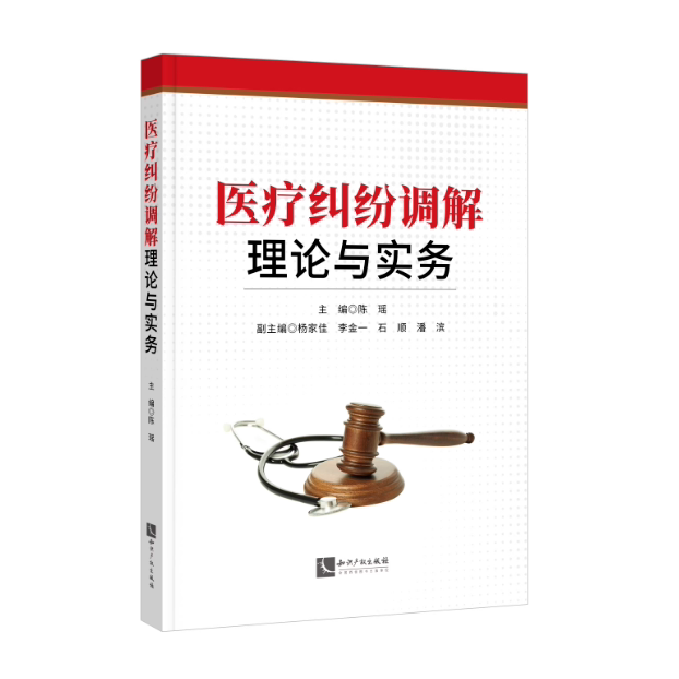 如何选购新版《医疗纠纷调解理论与实务》?-诉讼法-淘宝百科网