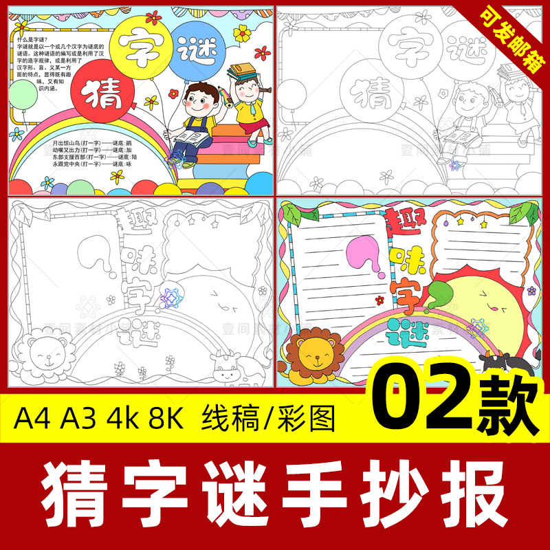 Word Riddle Handwritten Newspaper for Elementary School Students Chinese Character Recognition Fun Word Riddle Small Newspaper Line Drawing Electronic Template