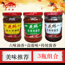 Flower Bridge Guilin chili sauce garlic six flavors traditional 3 taste combination Guangxi specialty Guilin Sanbao Rice
