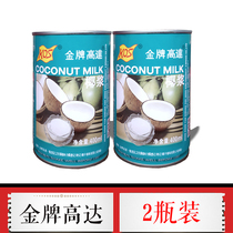 Zhen wants to remember Kos brand gold medal Gundam coconut milk Taro round dessert coconut milk sage Sabi baking raw material 400ml2 bottles